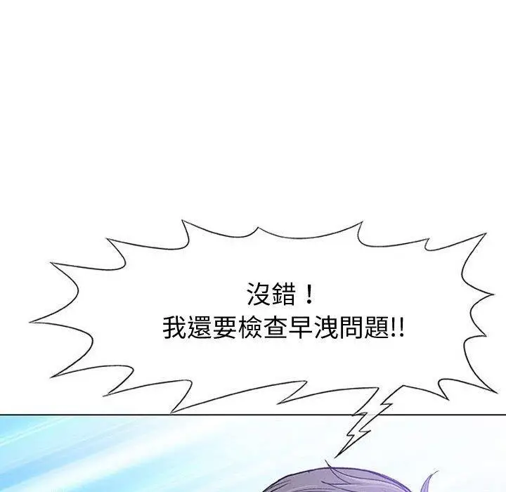 漫画《偶然邂逅的他》第8话第88张图