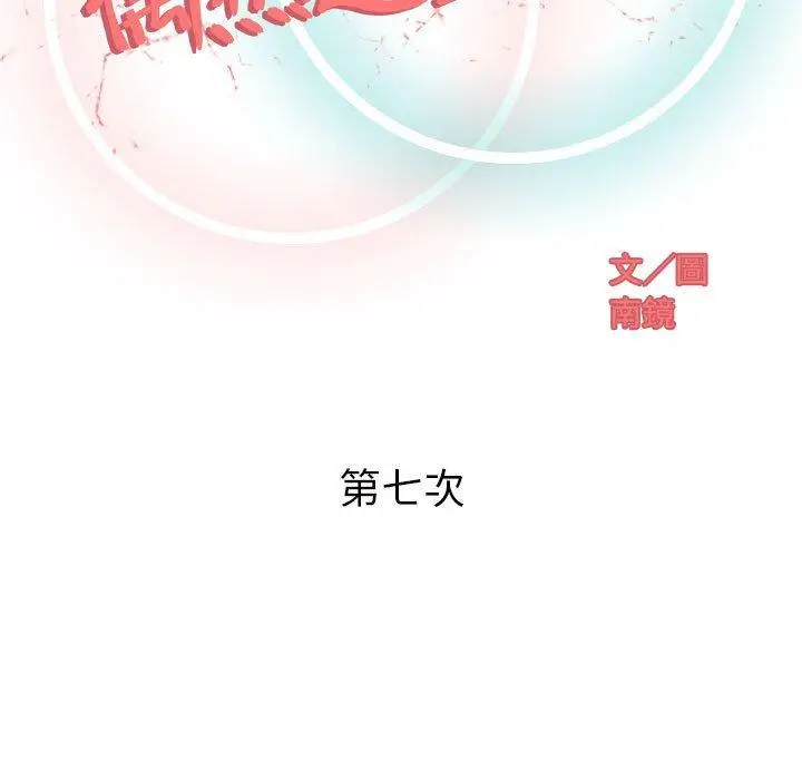 漫画《偶然邂逅的他》第7话第39张图