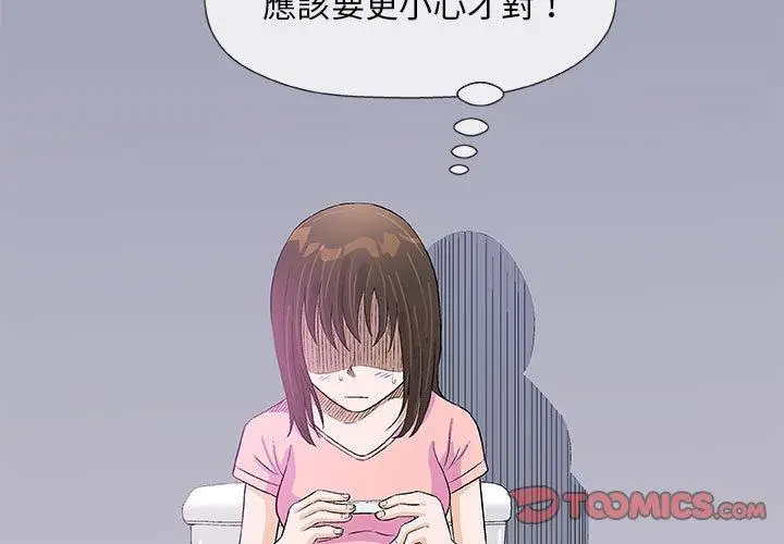 漫画《偶然邂逅的他》第22话第3张图