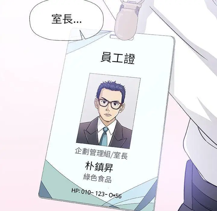 漫画《偶然邂逅的他》第17话第100张图