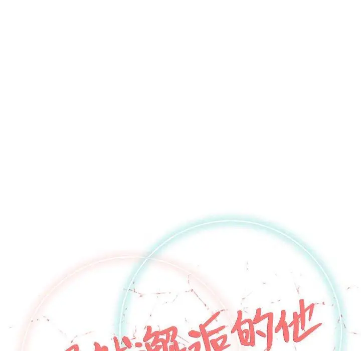 漫画《偶然邂逅的他》第39话第23张图