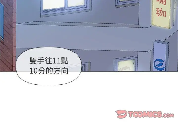 漫画《偶然邂逅的他》第39话第3张图