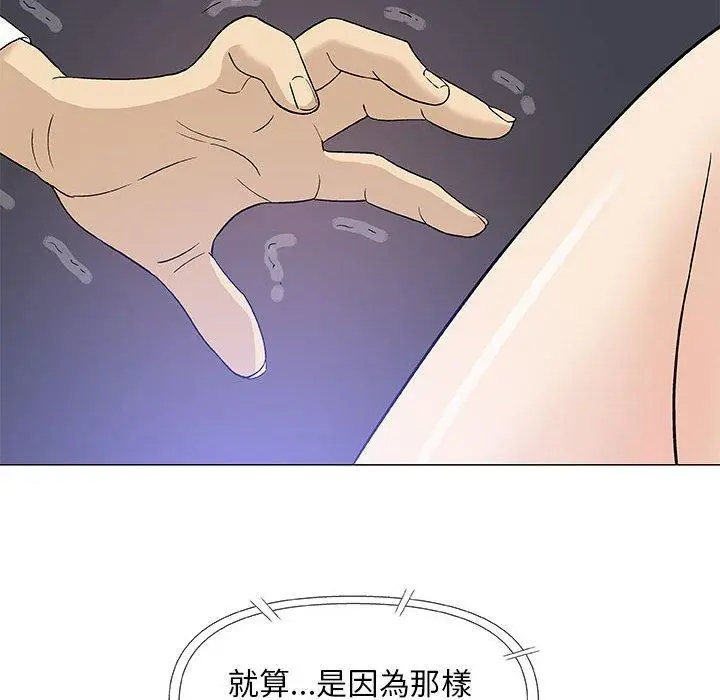 漫画《偶然邂逅的他》第39话第46张图