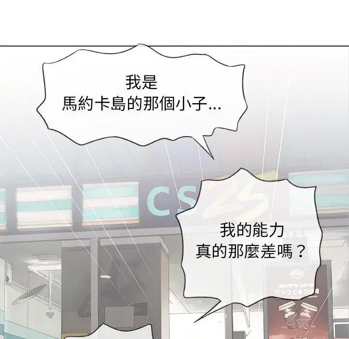 漫画《偶然邂逅的他》第20话第30张图