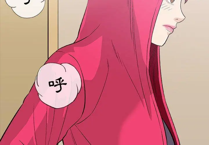 漫画《偶然邂逅的他》第20话第4张图