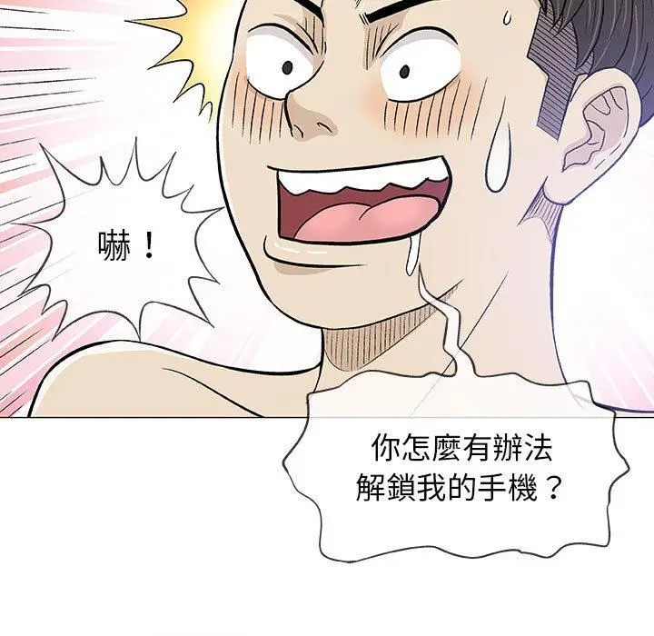 漫画《偶然邂逅的他》第20话第86张图