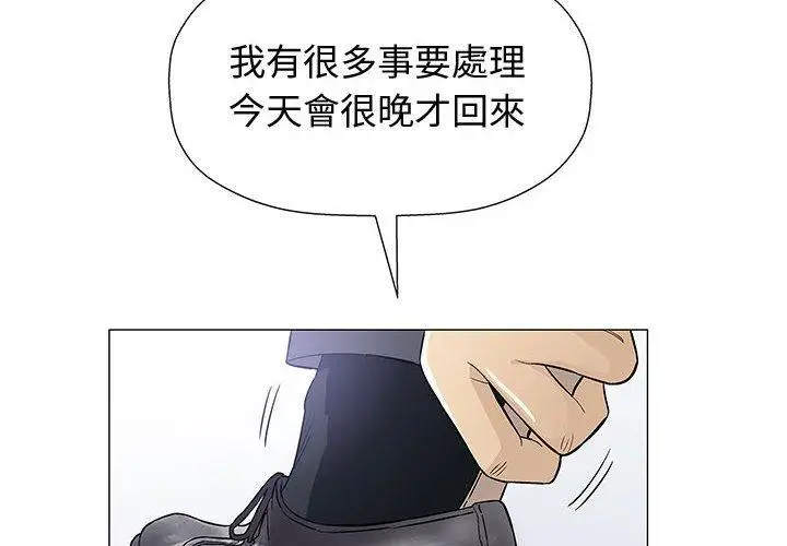 漫画《偶然邂逅的他》第9话第2张图