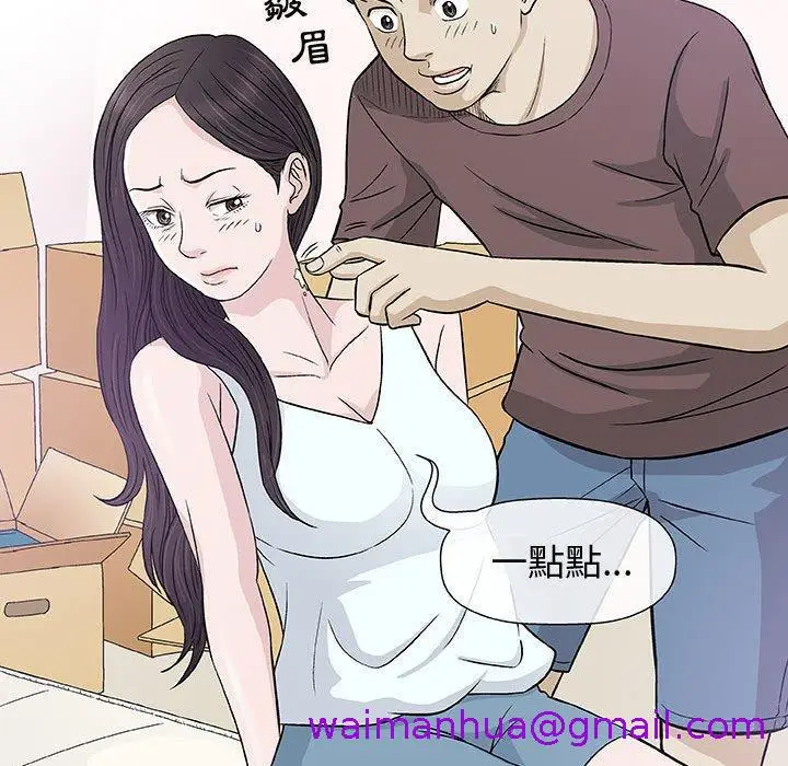 漫画《偶然邂逅的他》第9话第45张图