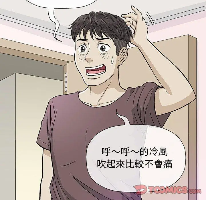漫画《偶然邂逅的他》第9话第51张图