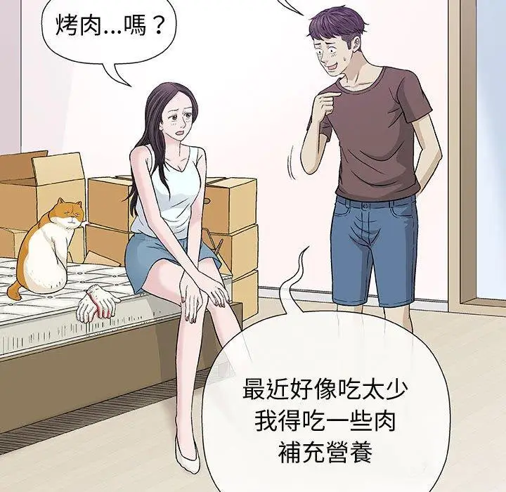 漫画《偶然邂逅的他》第9话第56张图