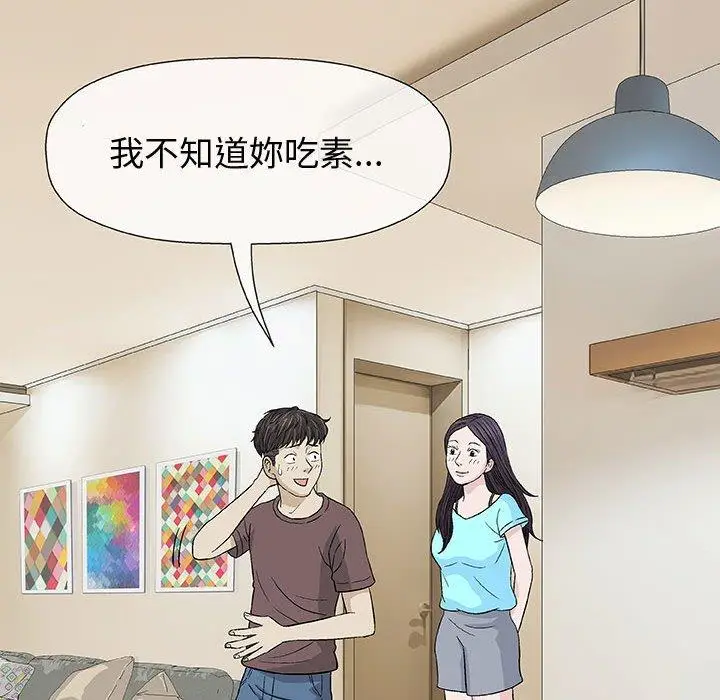 漫画《偶然邂逅的他》第9话第83张图