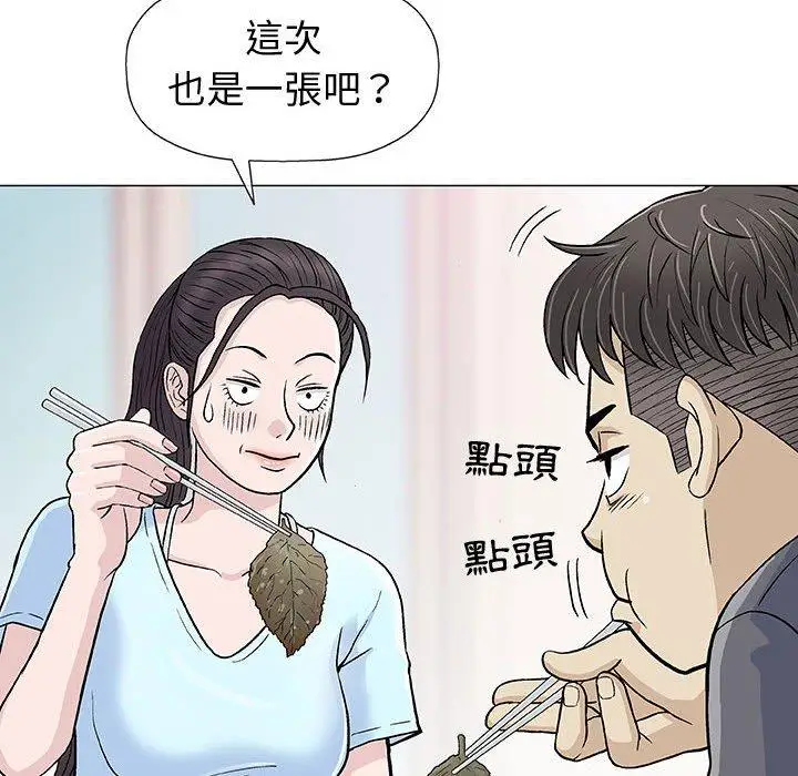 漫画《偶然邂逅的他》第16话第100张图