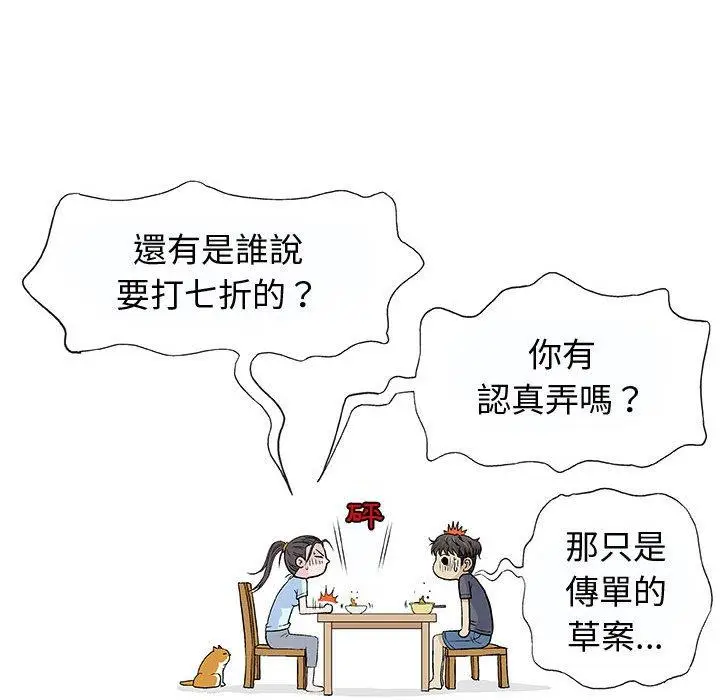 漫画《偶然邂逅的他》第16话第110张图