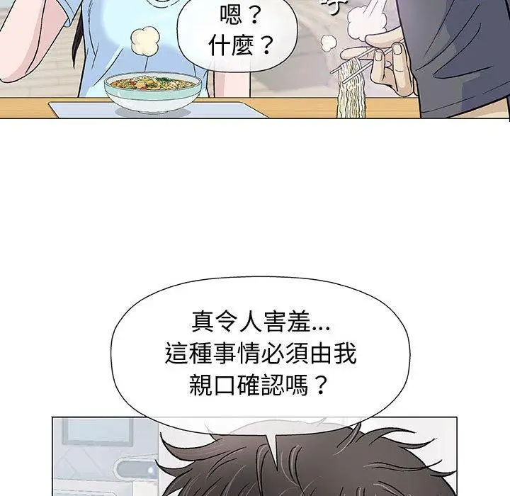 漫画《偶然邂逅的他》第16话第55张图