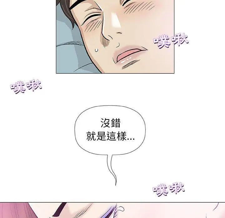 漫画《偶然邂逅的他》第42话第51张图