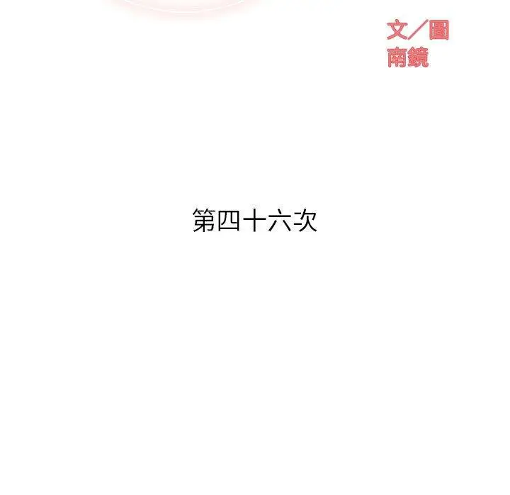 漫画《偶然邂逅的他》第46话第32张图