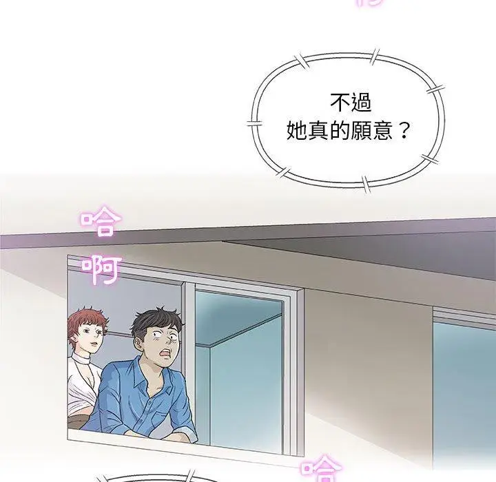 漫画《偶然邂逅的他》第46话第40张图