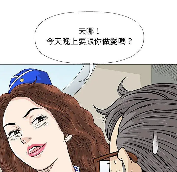 漫画《偶然邂逅的他》第18话第104张图