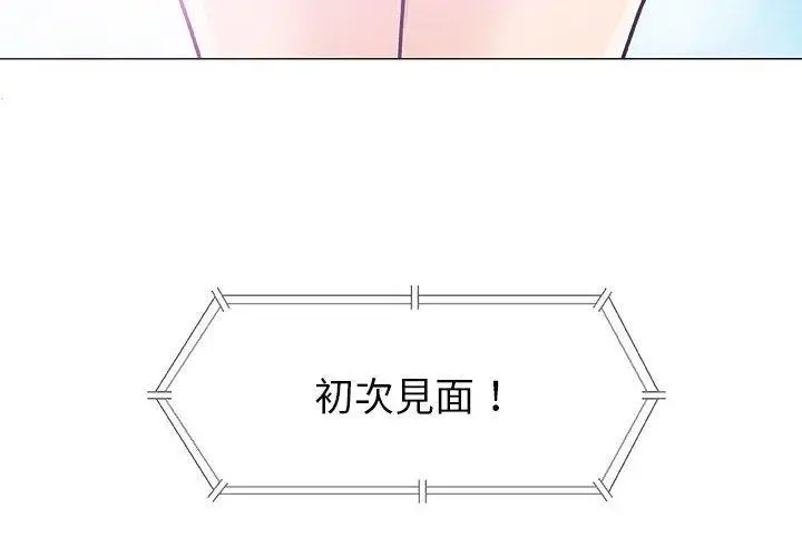漫画《偶然邂逅的他》第18话第4张图