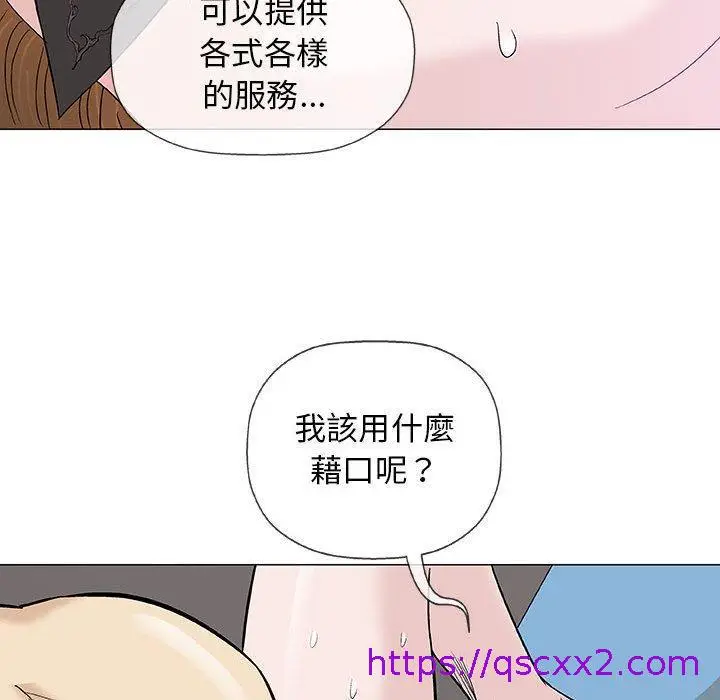 漫画《偶然邂逅的他》第18话第97张图