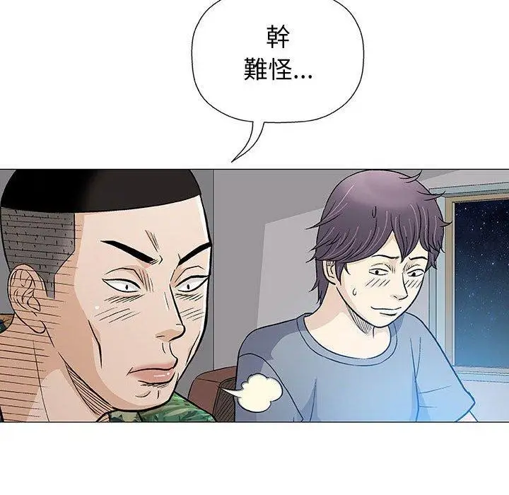 漫画《偶然邂逅的他》第35话第110张图