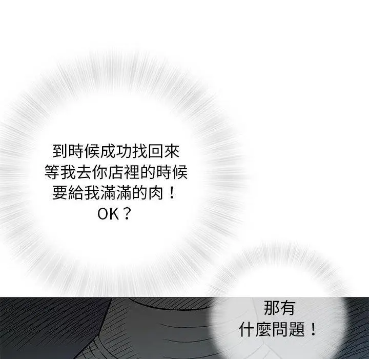漫画《偶然邂逅的他》第35话第84张图