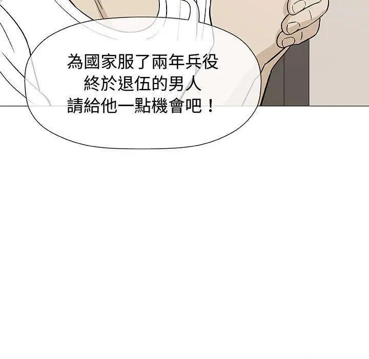 漫画《偶然邂逅的他》第10话第102张图