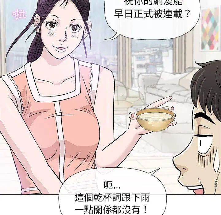 漫画《偶然邂逅的他》第24话第114张图