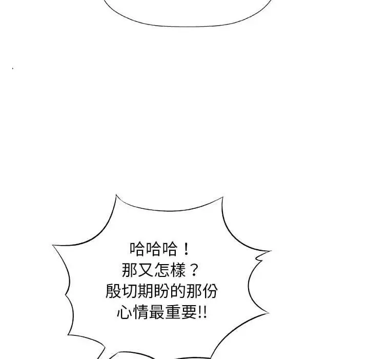 漫画《偶然邂逅的他》第24话第115张图