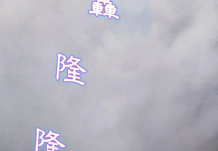漫画《偶然邂逅的他》第24话第2张图