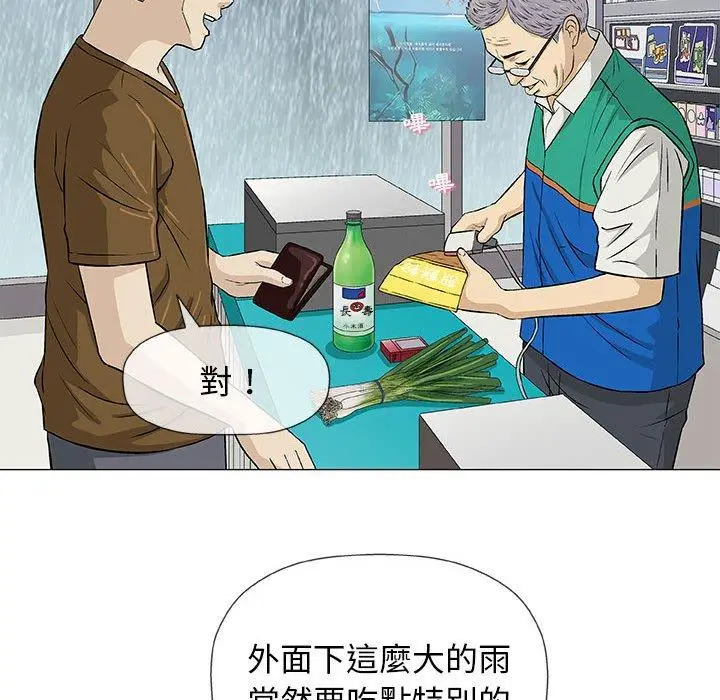 漫画《偶然邂逅的他》第24话第56张图
