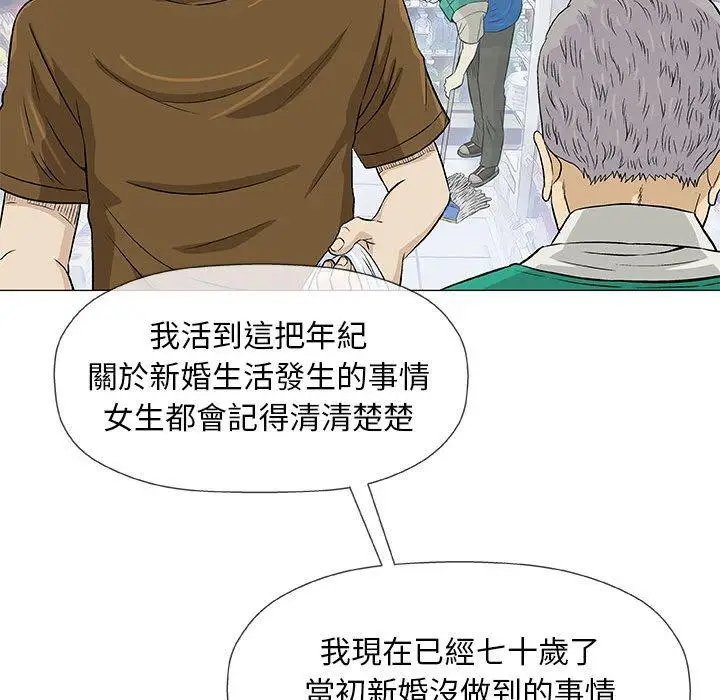 漫画《偶然邂逅的他》第24话第60张图