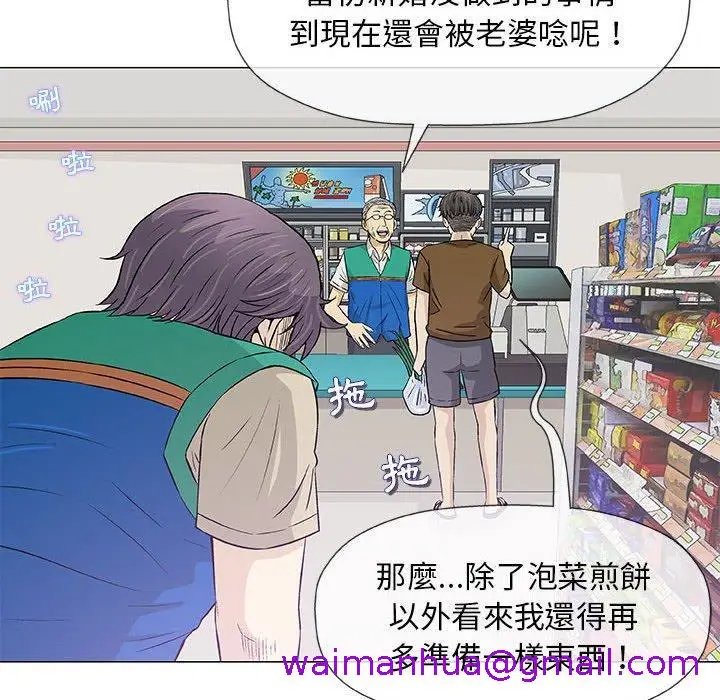 漫画《偶然邂逅的他》第24话第61张图