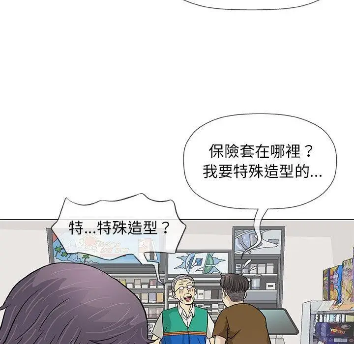 漫画《偶然邂逅的他》第24话第62张图