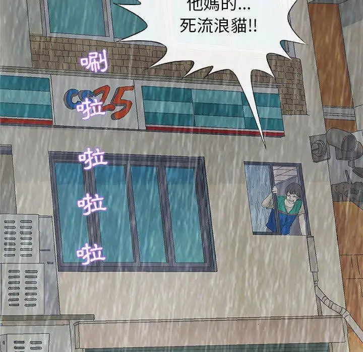 漫画《偶然邂逅的他》第24话第90张图