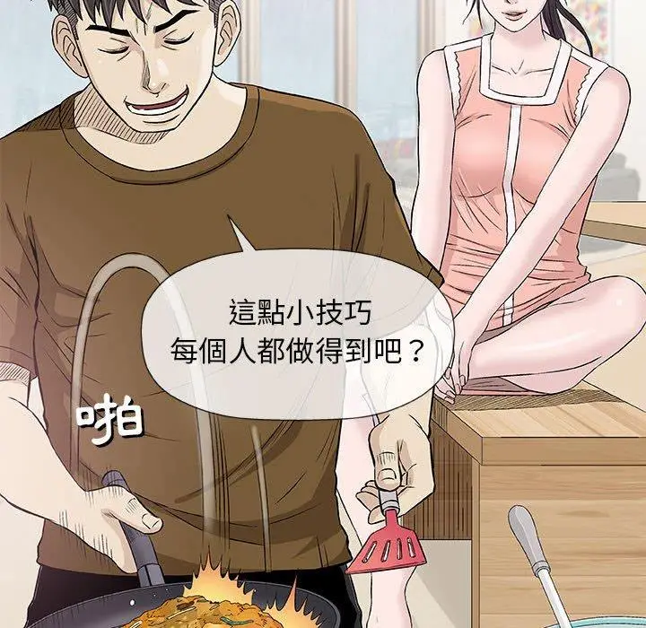 漫画《偶然邂逅的他》第24话第98张图