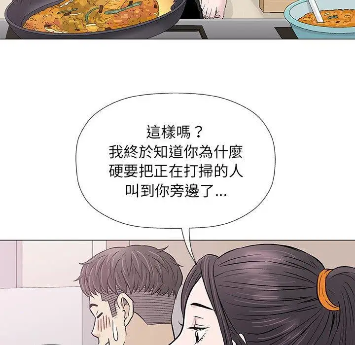 漫画《偶然邂逅的他》第24话第99张图