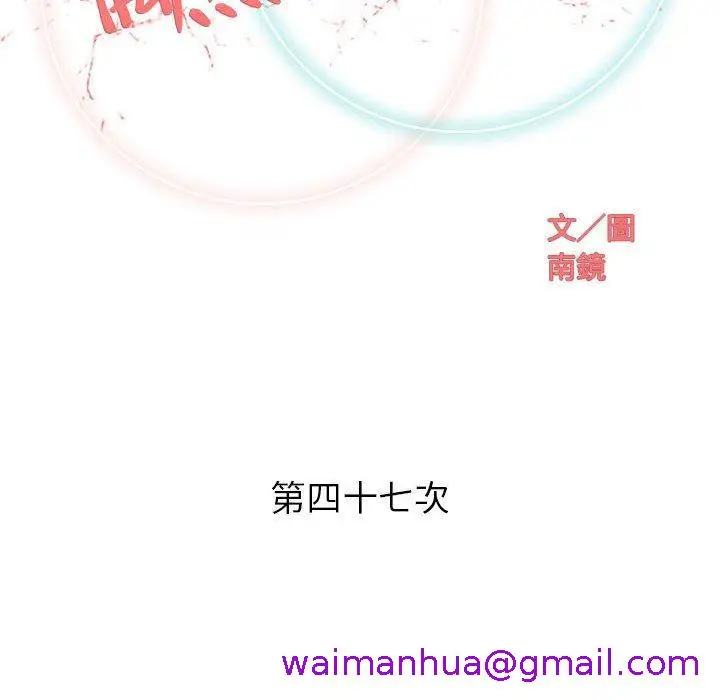 漫画《偶然邂逅的他》第47话第37张图