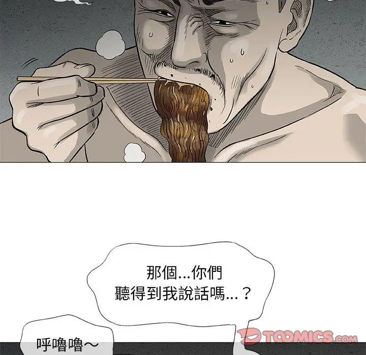 漫画《偶然邂逅的他》第47话第99张图