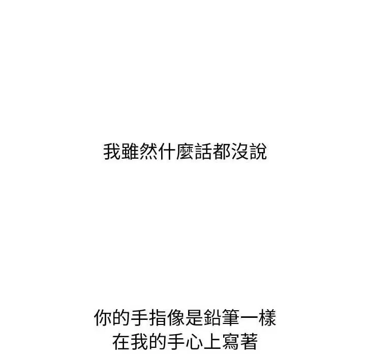 漫画《偶然邂逅的他》第6话第116张图