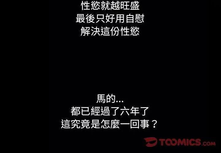 漫画《偶然邂逅的他》第6话第3张图