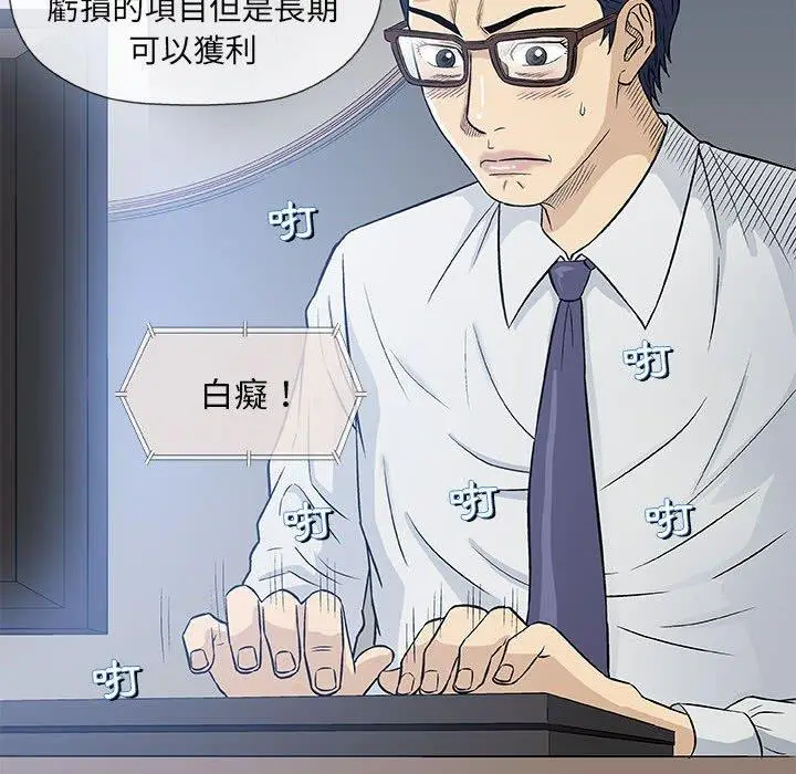 漫画《偶然邂逅的他》第30话第10张图