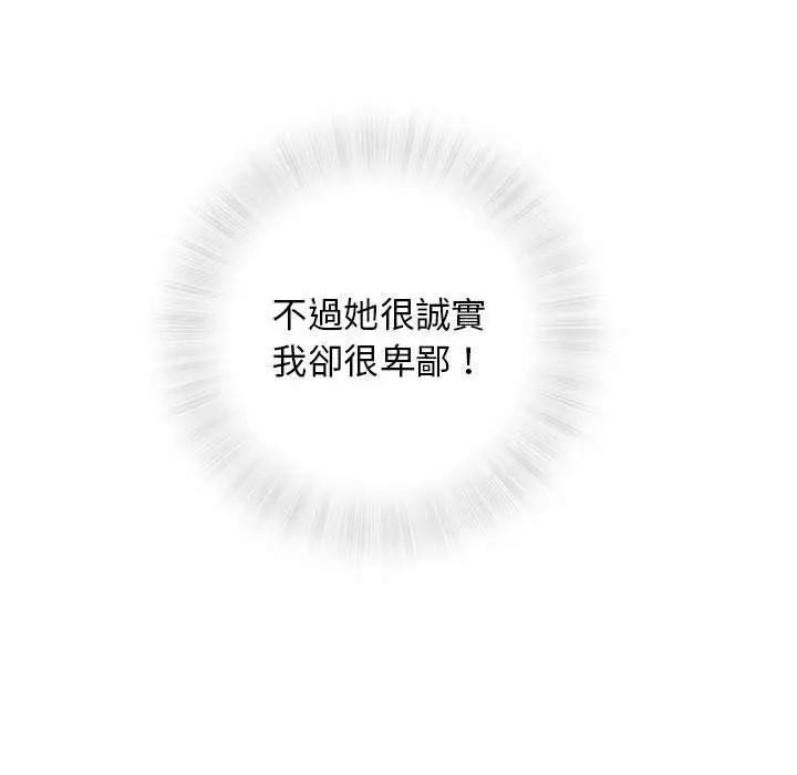 漫画《偶然邂逅的他》第30话第120张图