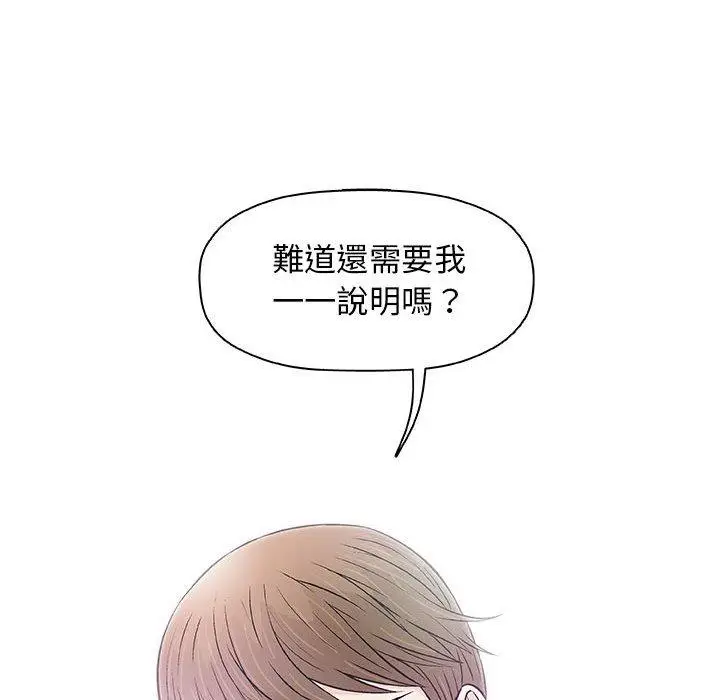 漫画《偶然邂逅的他》第30话第51张图