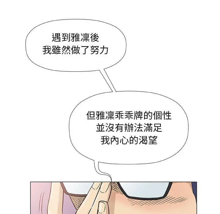 漫画《偶然邂逅的他》第43话第20张图