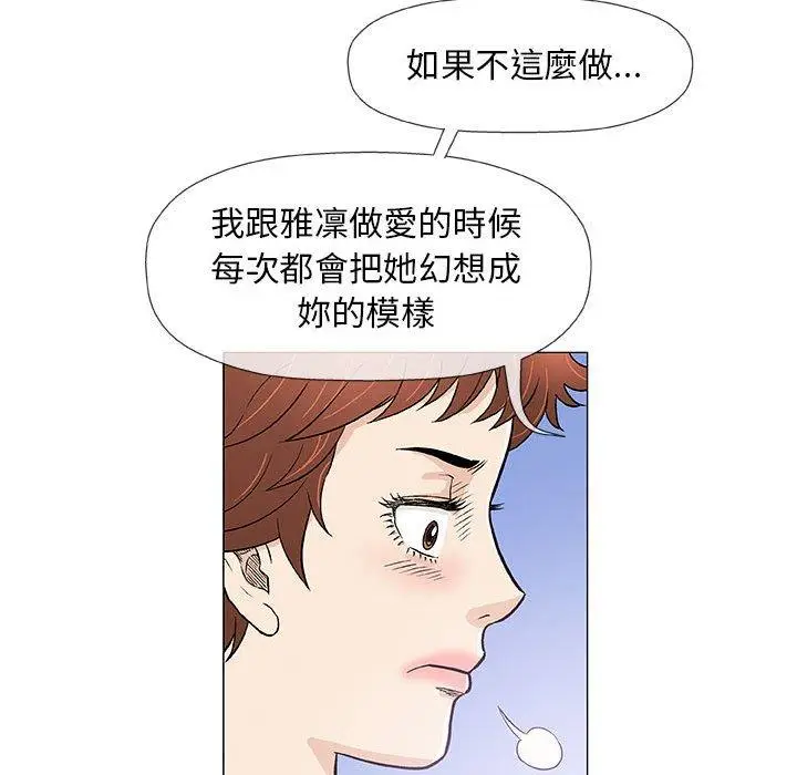 漫画《偶然邂逅的他》第43话第28张图
