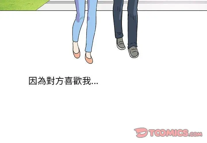 漫画《偶然邂逅的他》第43话第3张图