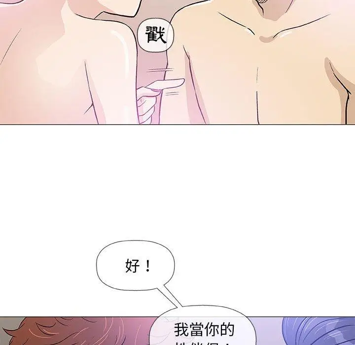 漫画《偶然邂逅的他》第43话第30张图