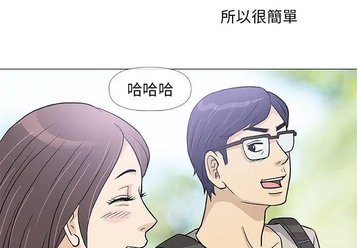 漫画《偶然邂逅的他》第43话第4张图