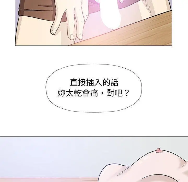 漫画《偶然邂逅的他》第43话第47张图